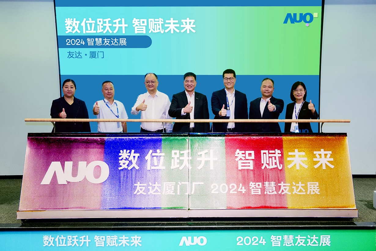 友達廈門舉辦「數位躍升 智賦未來2024 智慧友達展」，展示智慧製造能力成熟度四級實力，構築產業升級競爭力