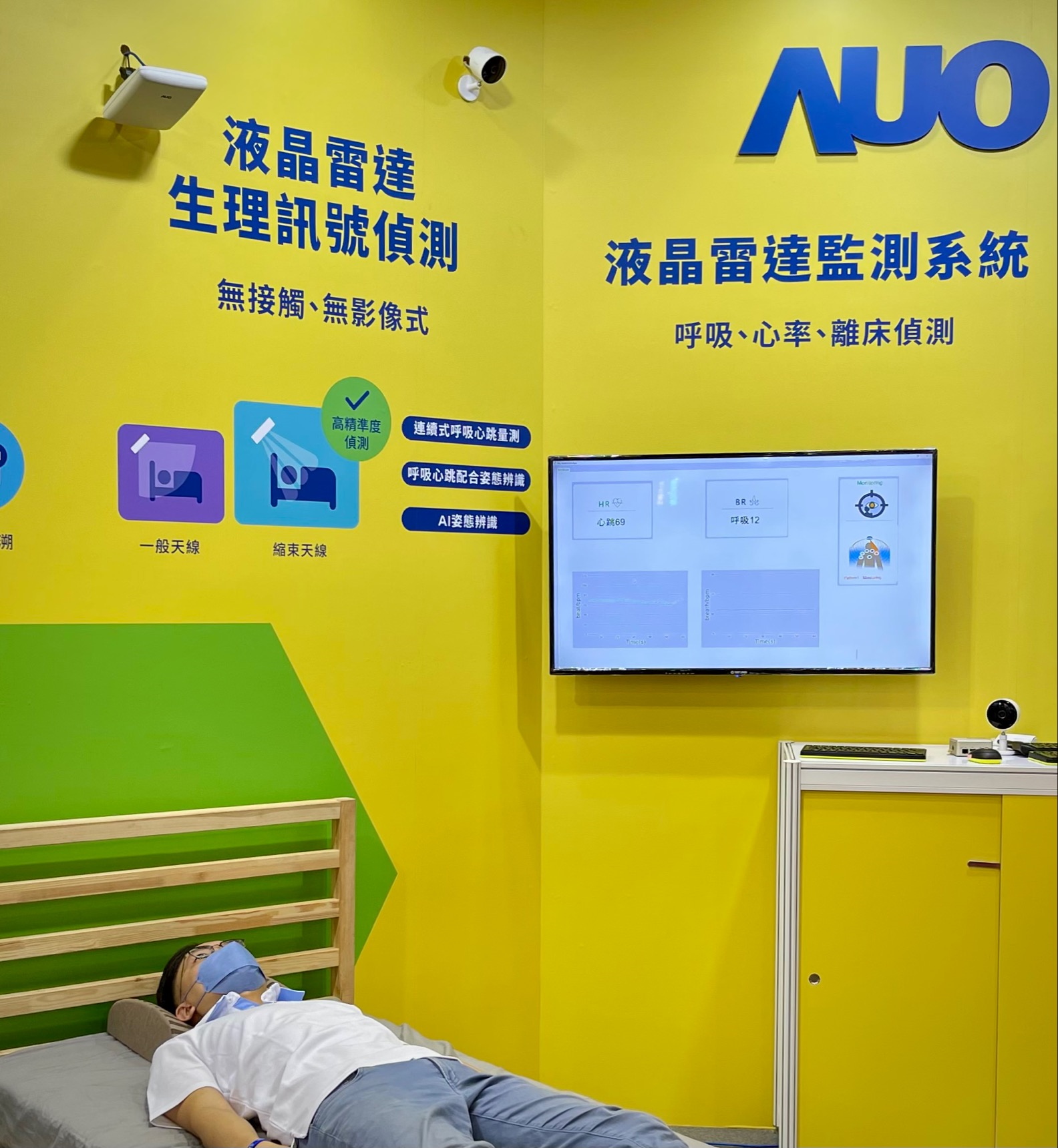 友達頤康「無接觸生理監測雷達」，免除傳統線路與貼片束縛，精準偵測呼吸、心跳等重要生理訊號