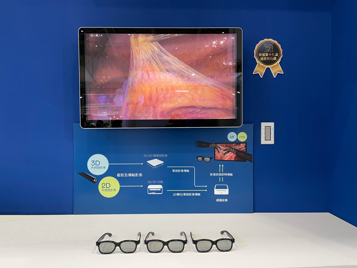 達擎獲得企業新創獎的寬視角4K 3D醫療顯示器，其垂直寬視角特色可以讓不同身高之手術團隊成員，在手術進行時皆可以看到相同且清晰之手術影像，幫助手術台前的醫療團隊快速且有效的溝通