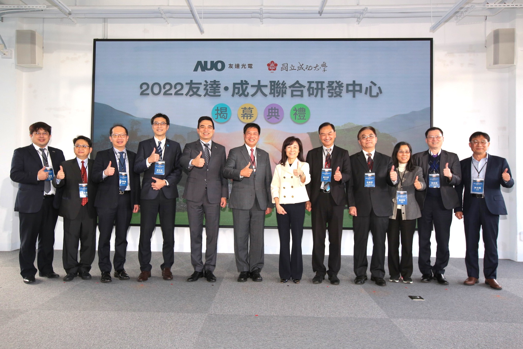 友達光電攜手國立成功大學共同成立聯合研發中心，未來將共同投入於高階顯示技術、智慧醫療、循環永續等跨領域研究（圖左至右：友達光電人力資源中心協理郭俊男、友達光電技術長廖唯倫、友達光電新事業暨投資管理總部副總經理楊本豫、達擎總經理廖世宏、友達光電總經理暨營運長柯富仁、友達光電董事長暨執行長彭双浪；成功大學校長蘇慧貞、成功大學副校長蘇芳慶、成功大學助理副校長暨研發中心主任莊偉哲、成功大學電資學院院長詹寶珠、成大醫院院長李經維、成大電機系主任林志隆）