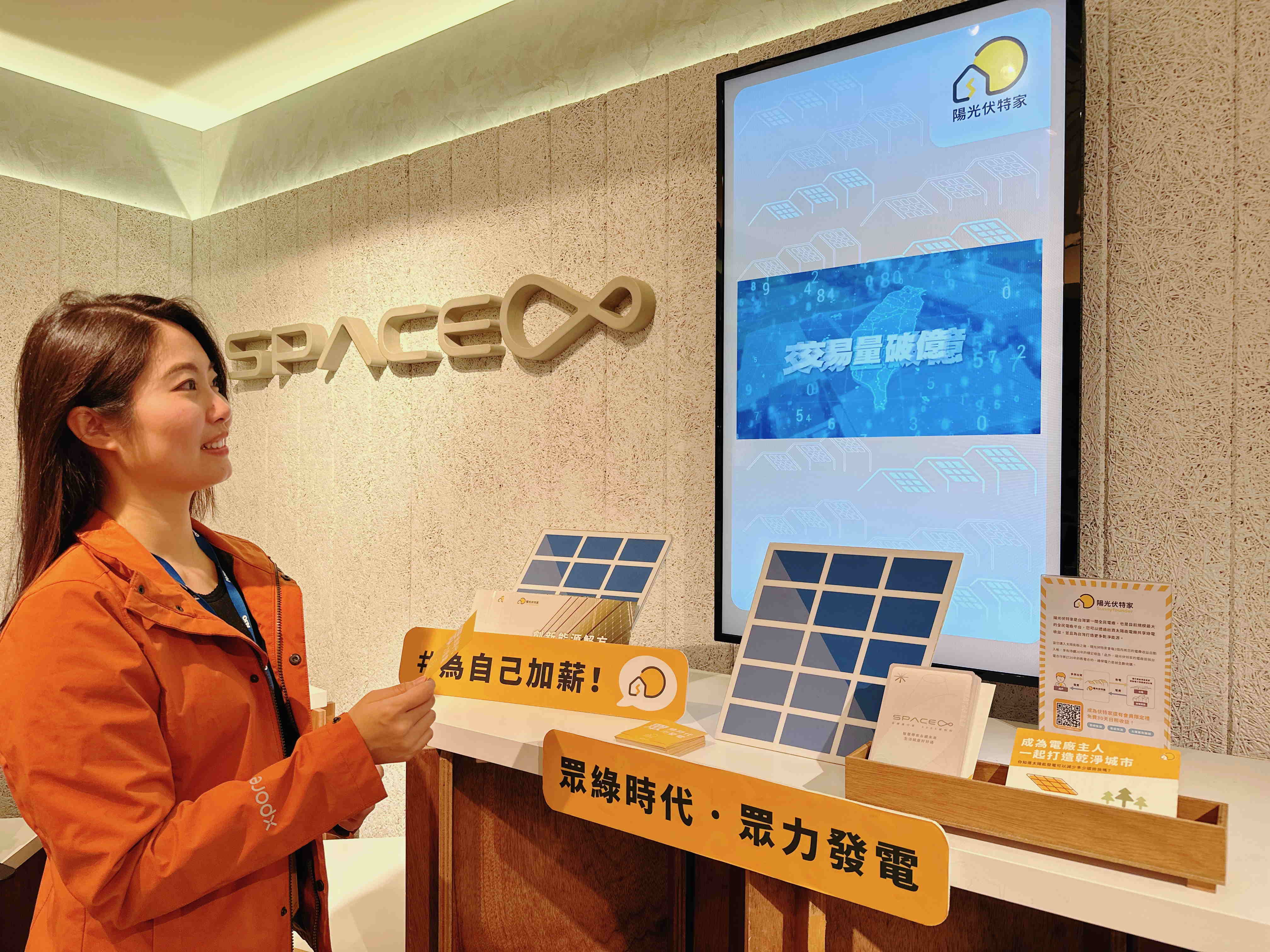友達永續基金會在友達企業總部的永續智慧商店設置綠能公益展示區，鼓勵同仁響應全民電廠理念