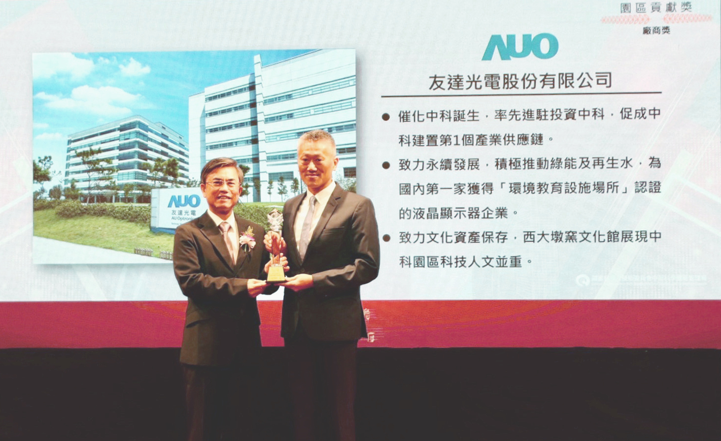中科管理局今日舉辦20 週年園慶，友達榮獲園區貢獻獎，由友達顯示器產品製造中心吳慶鴻協理（右）代表領獎