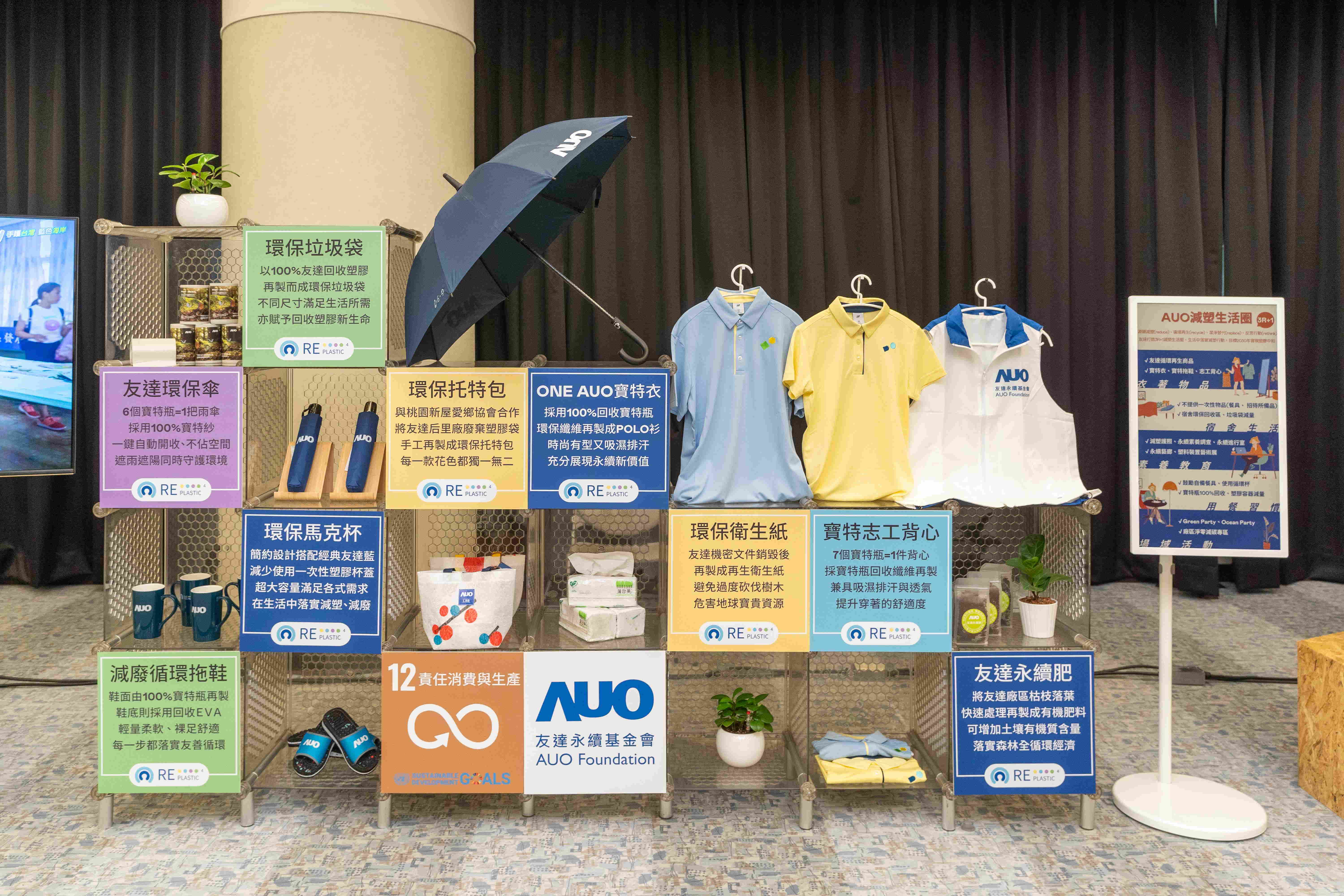 友達將循環經濟融入員工生活，利用企業內回收塑膠再製為循環商品環保傘、環保衣、垃圾袋等，賦予廢塑新生命，透過生活減塑發揮影響力
