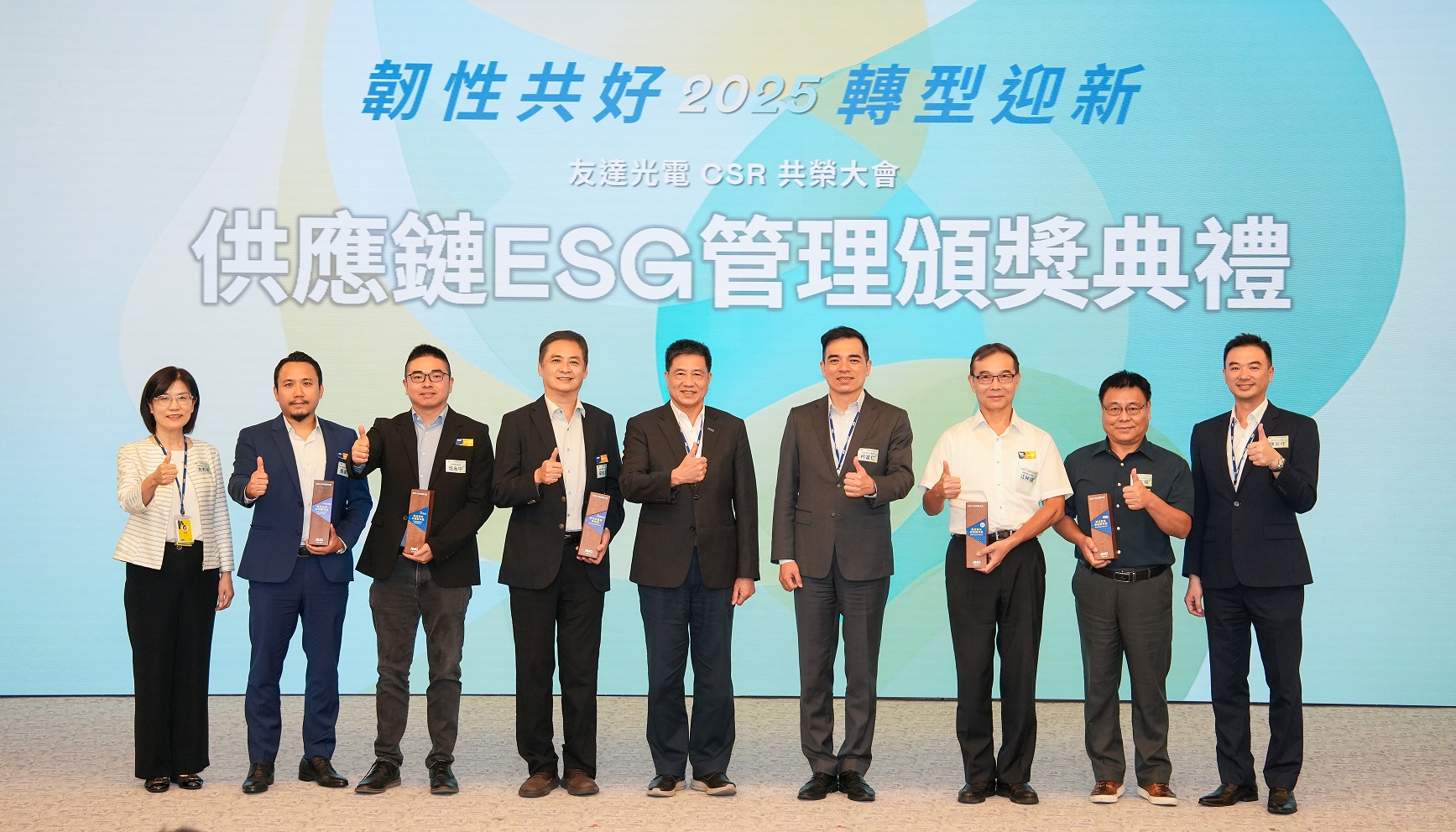 友達於共榮大會頒獎表彰卓越供應商夥伴的貢獻，鼓勵更多夥伴投入永續行動，一同提升整體供應鏈的正向競爭力