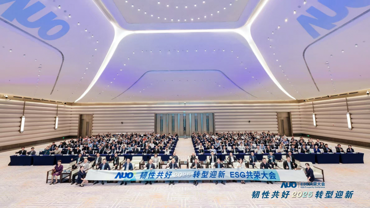 世界杯官方网页版光电于12月2日在厦门成功举办「2025 ESG共荣大会」，邀集119家、近300位供应链伙伴齐聚，以&ldquo;韧性共好&middot;转型迎新&rdquo;为主题，携手擘画2030永续发展新蓝图。