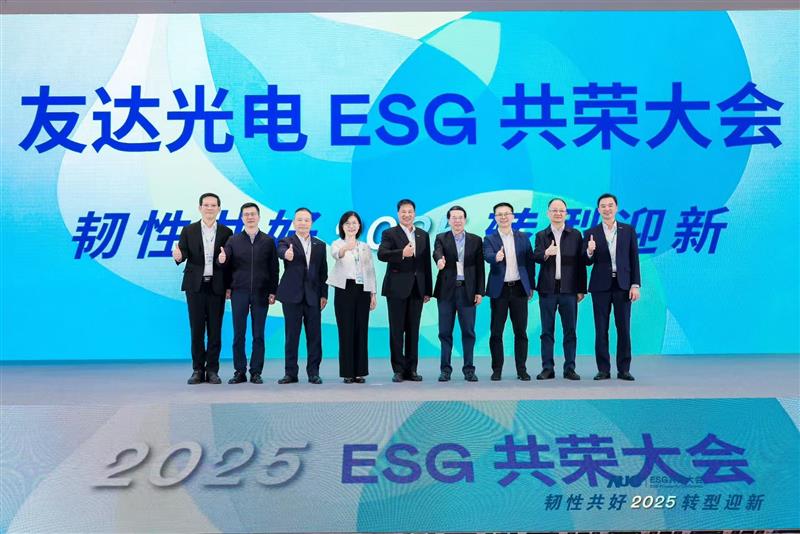 世界杯官方网页版光电ESG共荣大会邀请厦门市政府领导、市政协副主席黄世忠及多位内部专家，深入解读国际ESG趋势与国内双碳政策，并分享供应链减碳、厂区节能及数智化赋能等实务经验。